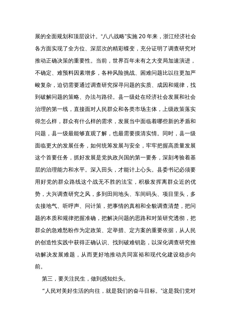 在全市县委书记研修班学员座谈会上的讲话_第3页