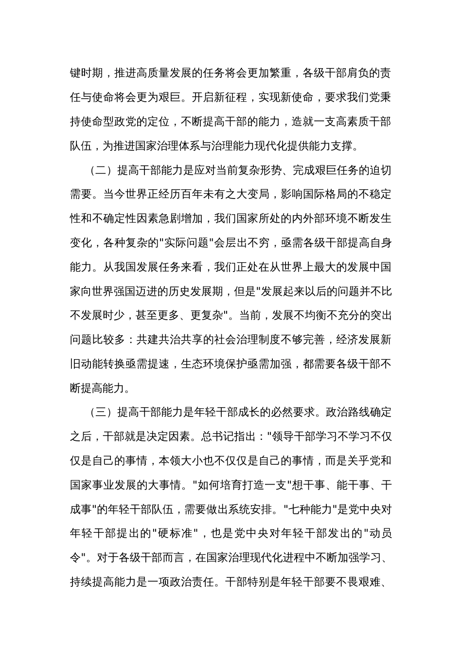 党课讲稿：全面提升干部能力素质_第2页