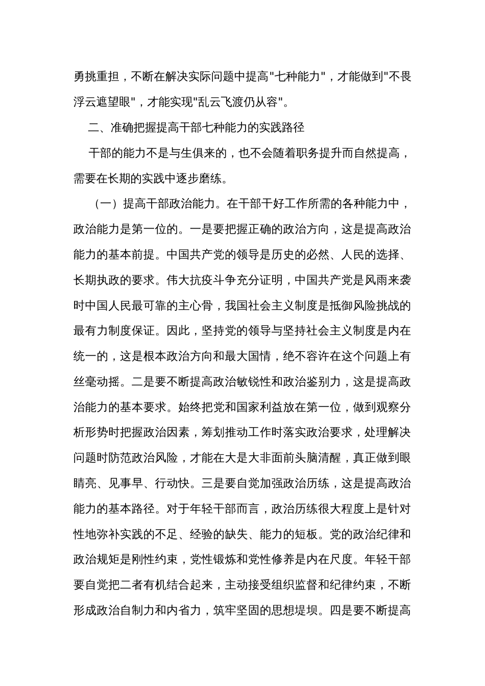 党课讲稿：全面提升干部能力素质_第3页