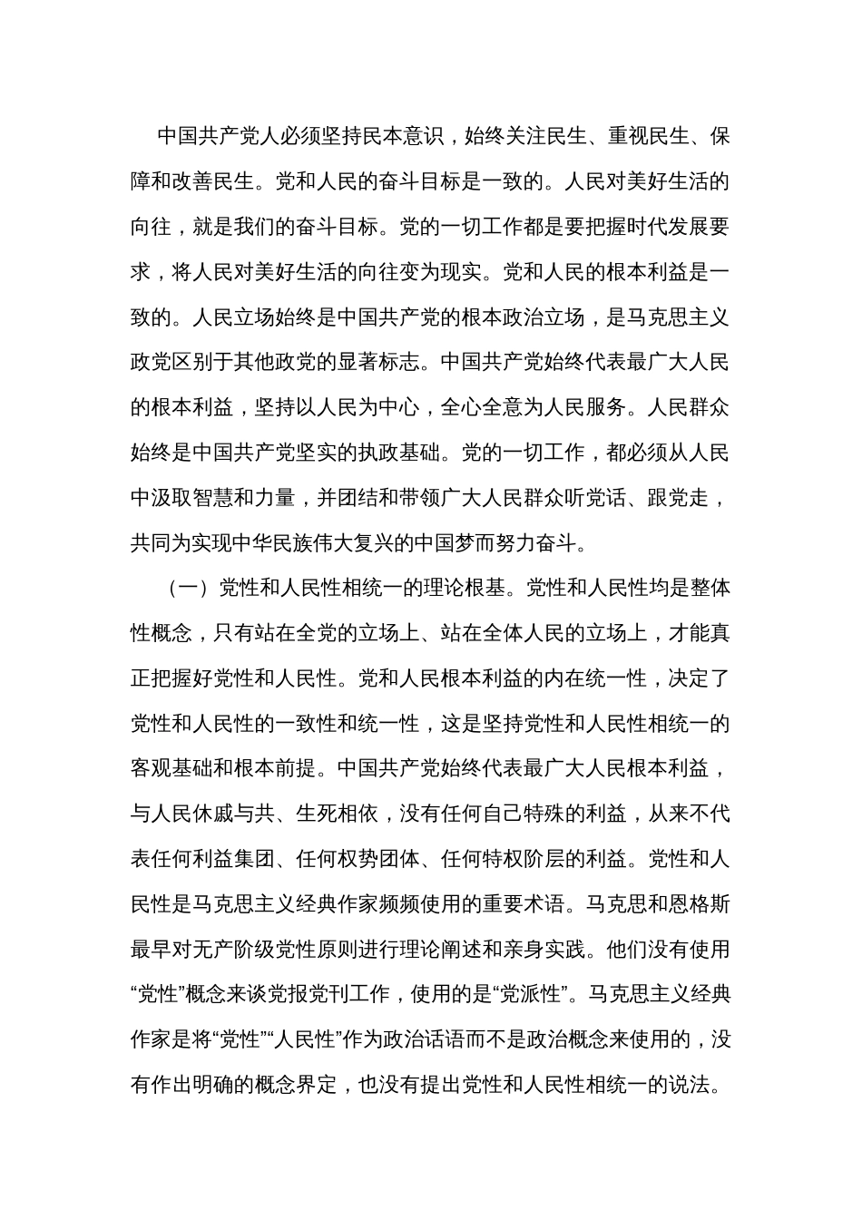 理论学习中心组树立和践行正确政绩观专题研讨会辅导报告_第2页