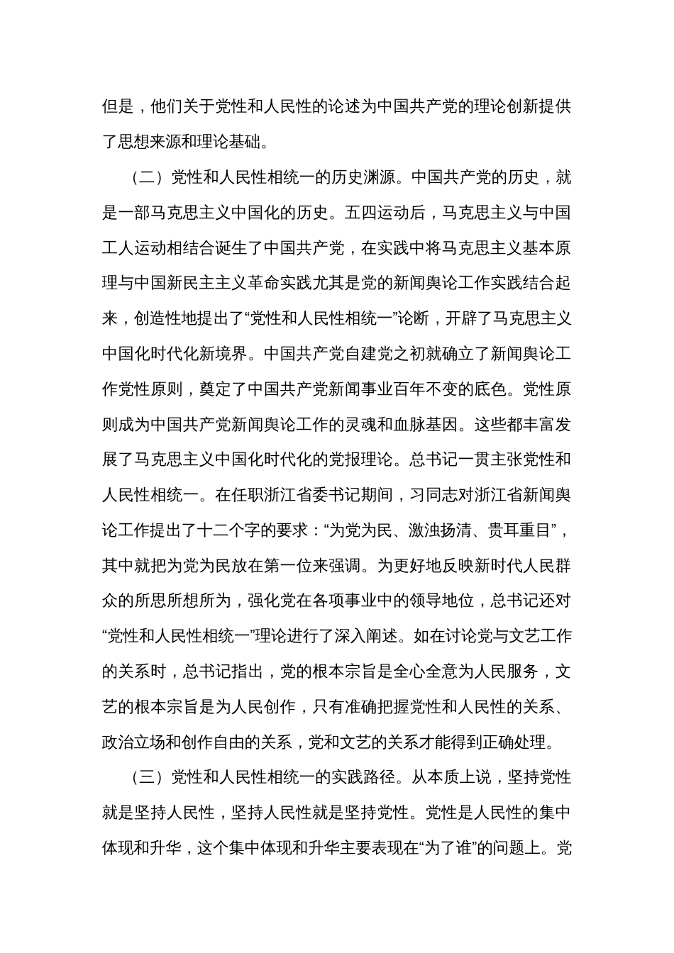 理论学习中心组树立和践行正确政绩观专题研讨会辅导报告_第3页