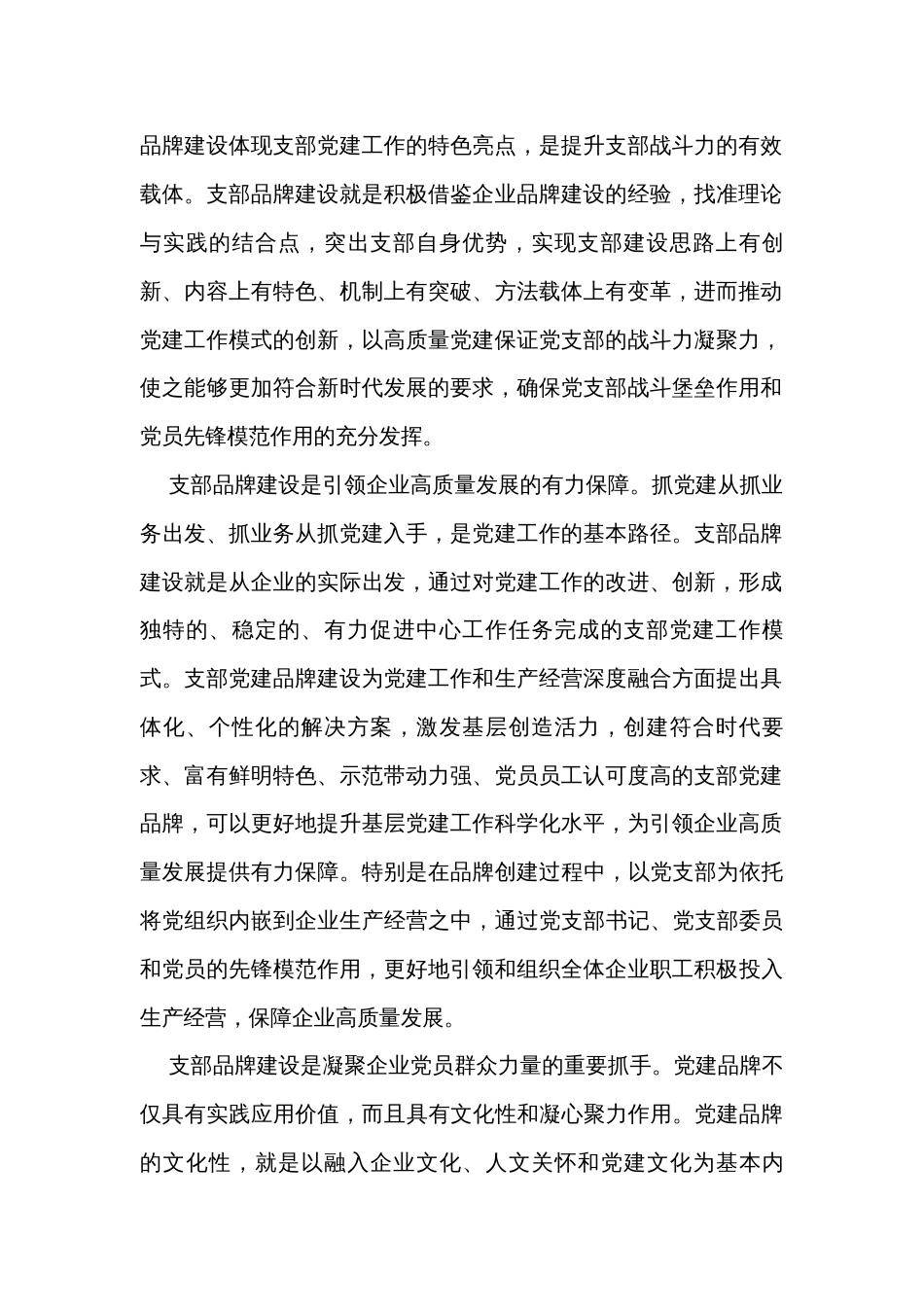 书记党课讲稿：深入推进支部品牌建设 引领推动公司高质量发展_第2页