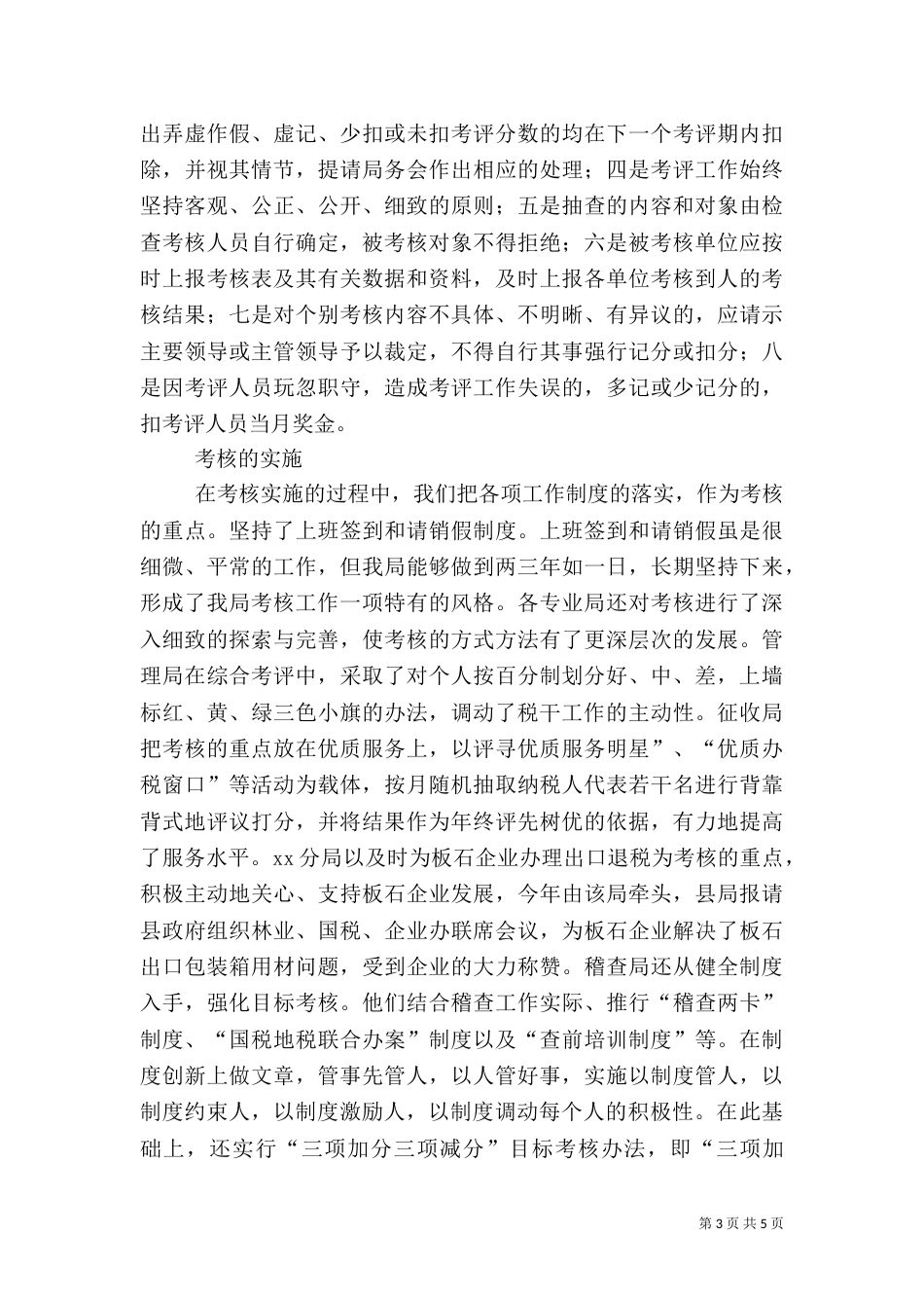 岗位目标责任考核汇报材料(税务)（四）_第3页