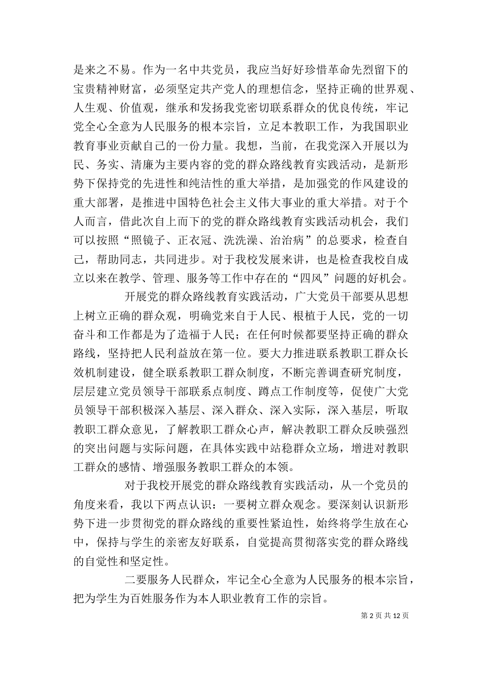 教育片《永恒的信念》观后感_第2页