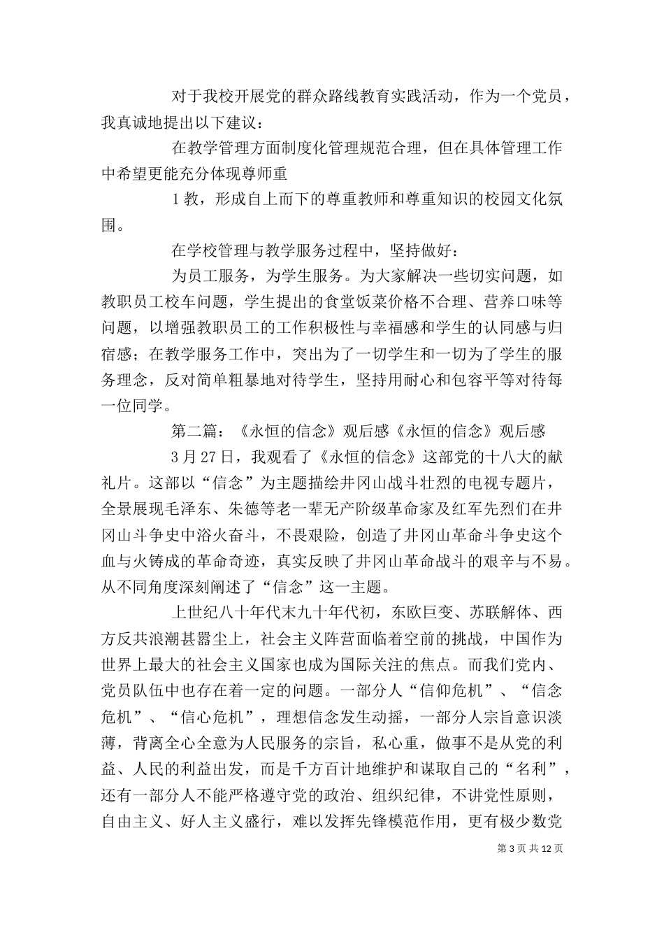 教育片《永恒的信念》观后感_第3页