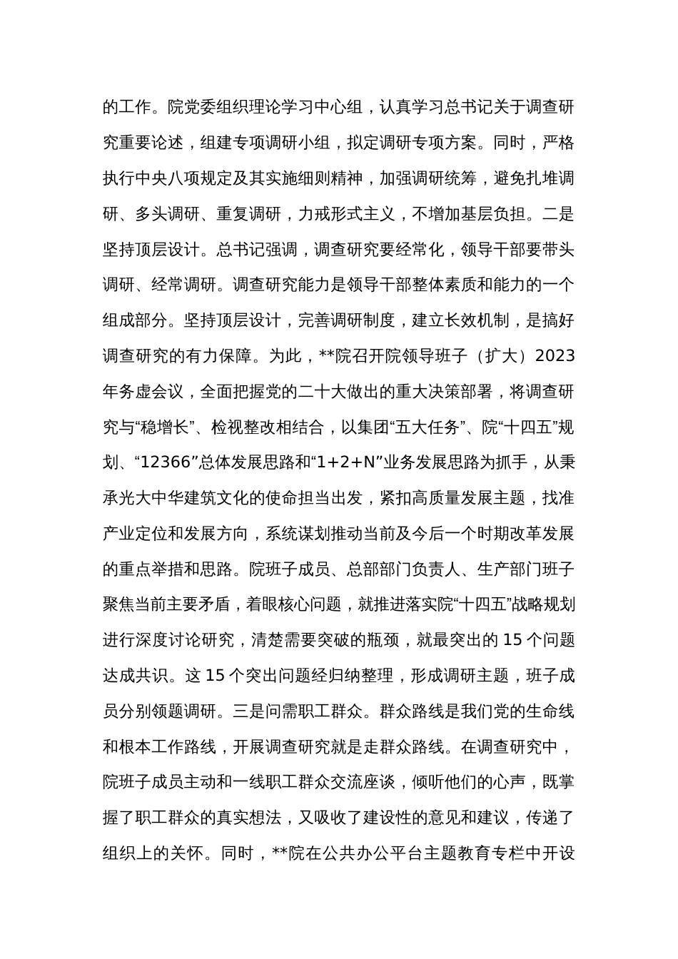 在巡回指导组调研成果汇报分享会上的汇报发言_第2页