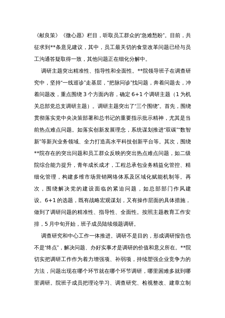 在巡回指导组调研成果汇报分享会上的汇报发言_第3页