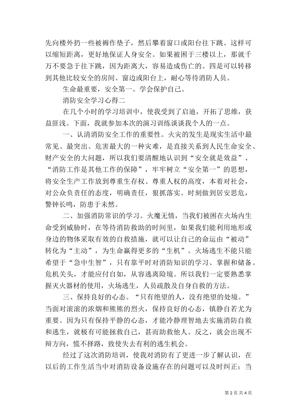 消防安全学习心得3篇_第2页