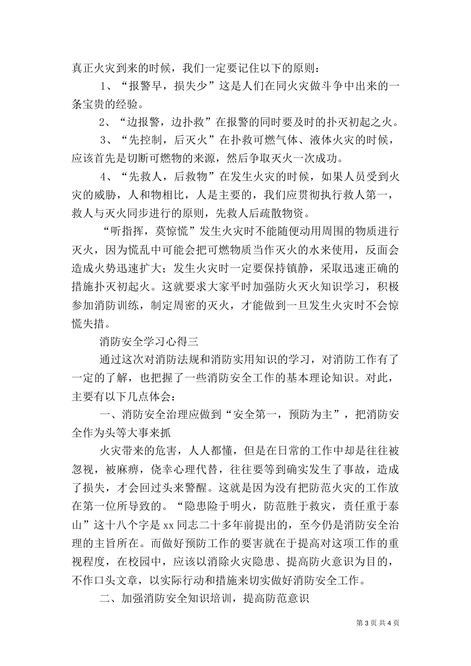 消防安全学习心得3篇_第3页