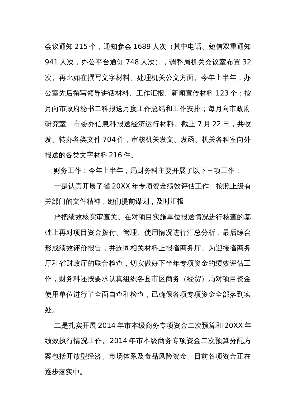 在上半年全市商务和开放型经济形势分析会议上的发言_第2页