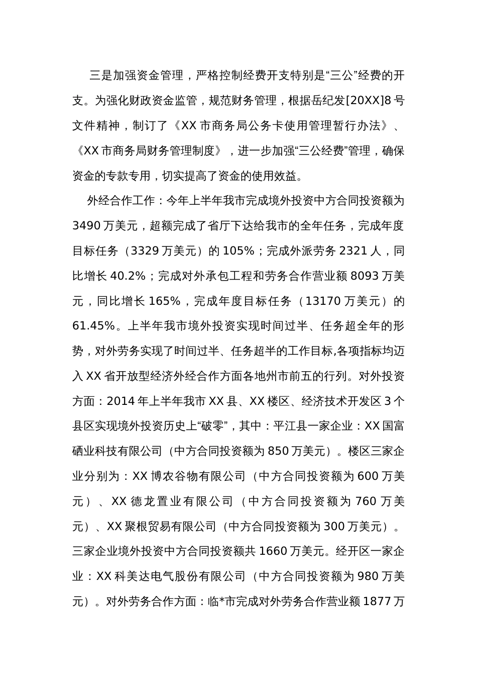 在上半年全市商务和开放型经济形势分析会议上的发言_第3页