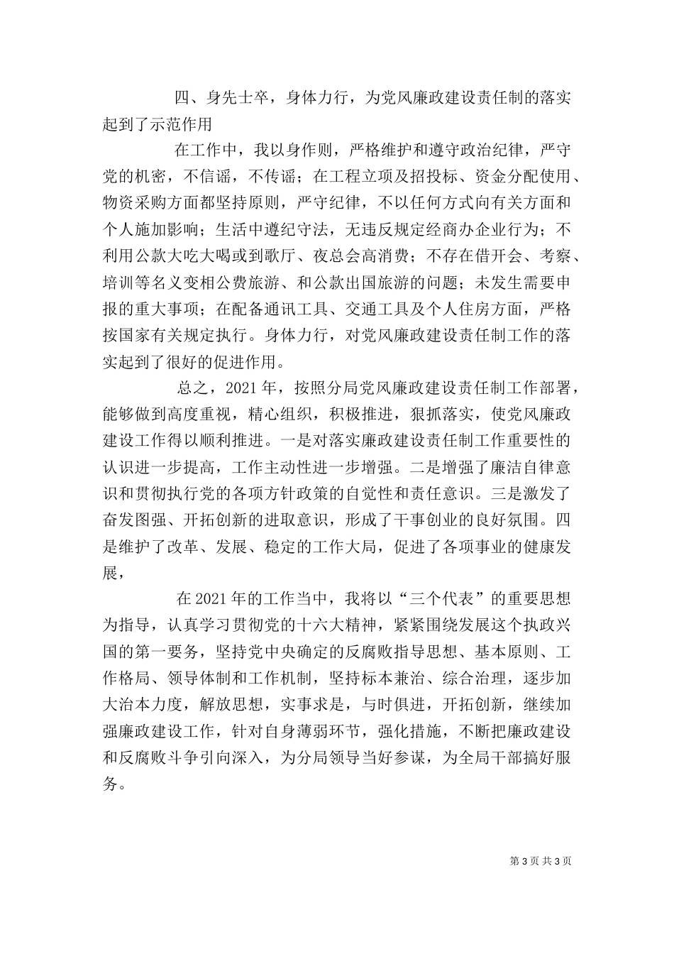 办公室主任述职述廉报告（九）_第3页