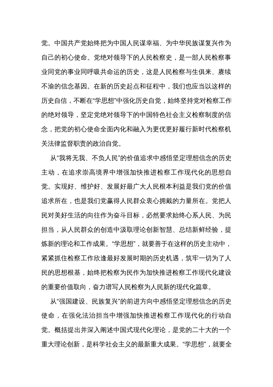 2023第二批主题教育检察院党课讲稿_第2页