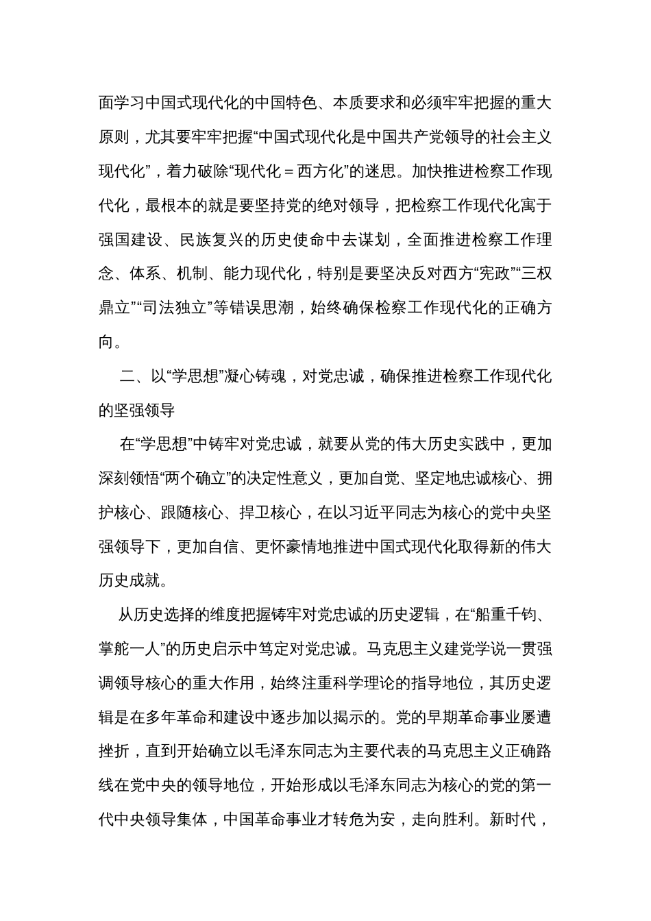 2023第二批主题教育检察院党课讲稿_第3页