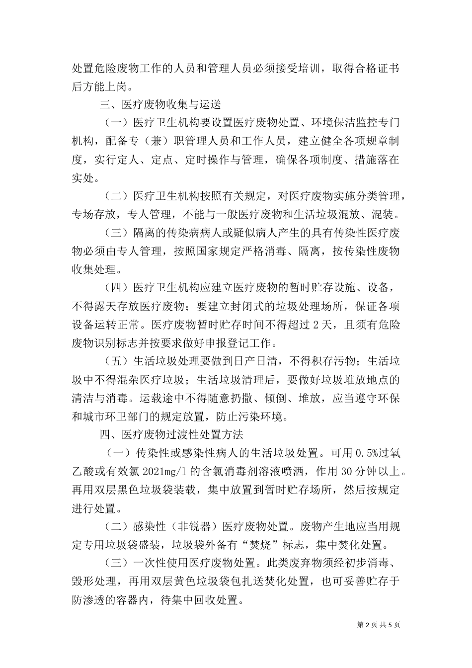 医疗废物过渡性处置实施方案_第2页