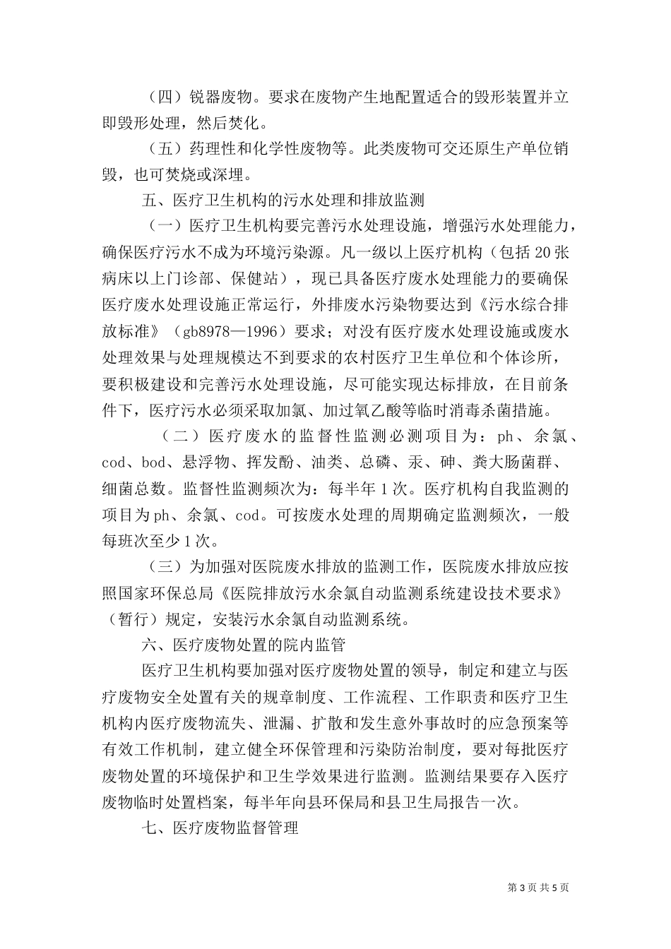 医疗废物过渡性处置实施方案_第3页