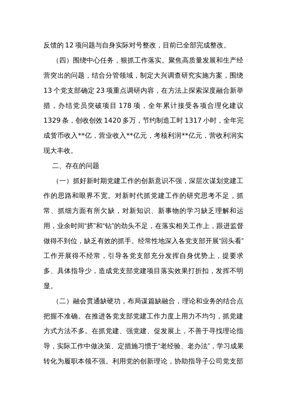 公司2023年度抓基层党建工作述职_第2页