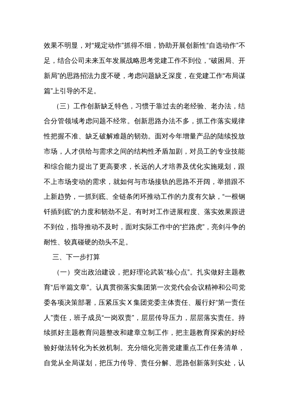 公司2023年度抓基层党建工作述职_第3页
