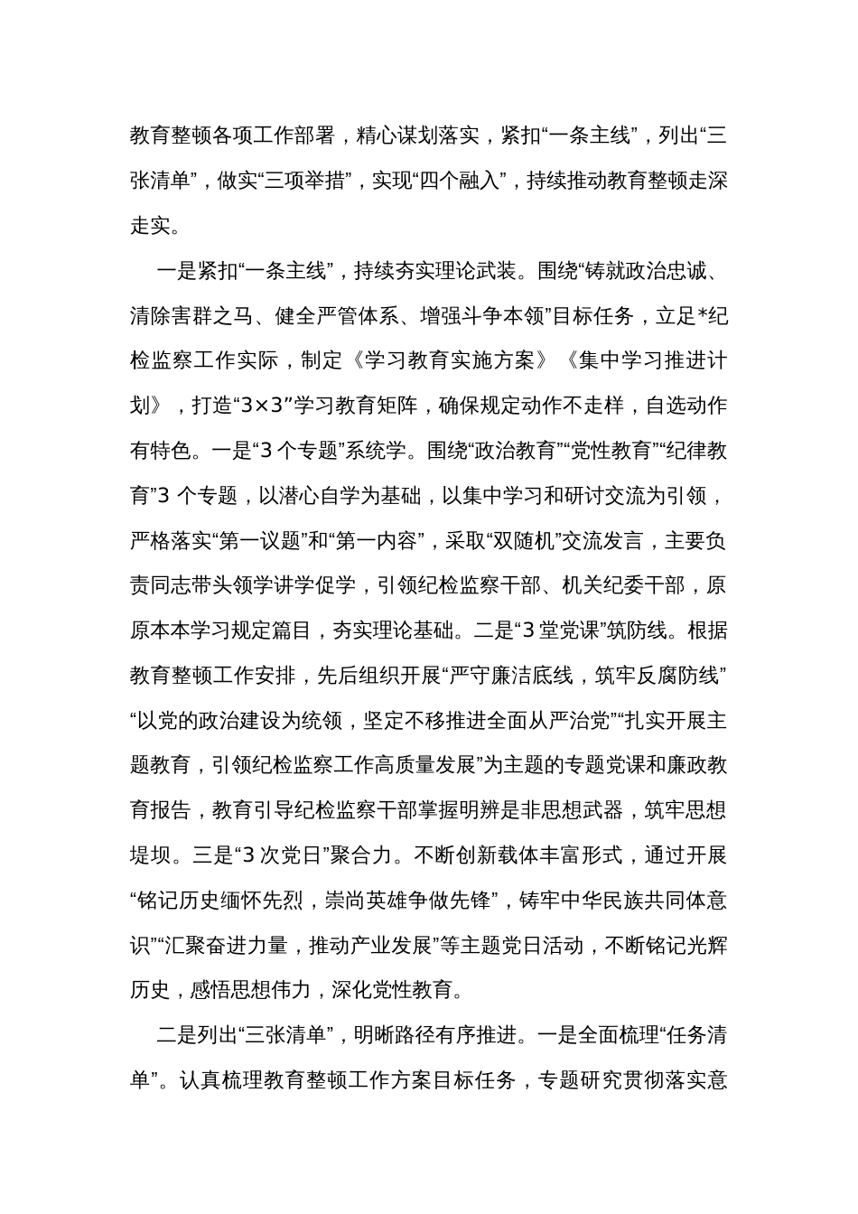 纪委监委纪检监察干部队伍教育整顿工作总结_第2页