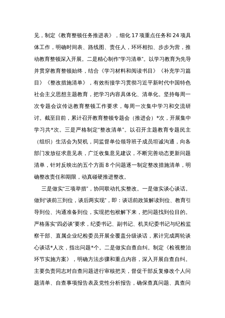 纪委监委纪检监察干部队伍教育整顿工作总结_第3页