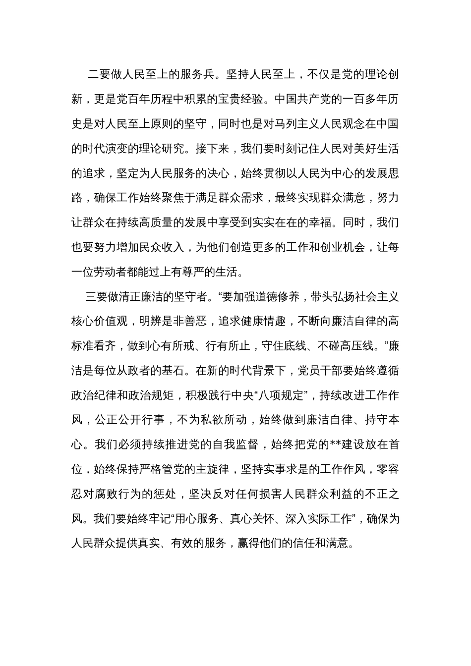 2023民主生活会会前学习研讨发言（1100字）_第2页