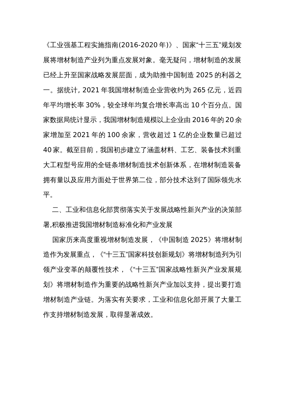 在全国增材制造标准化技术委员会会议上的讲话_第2页