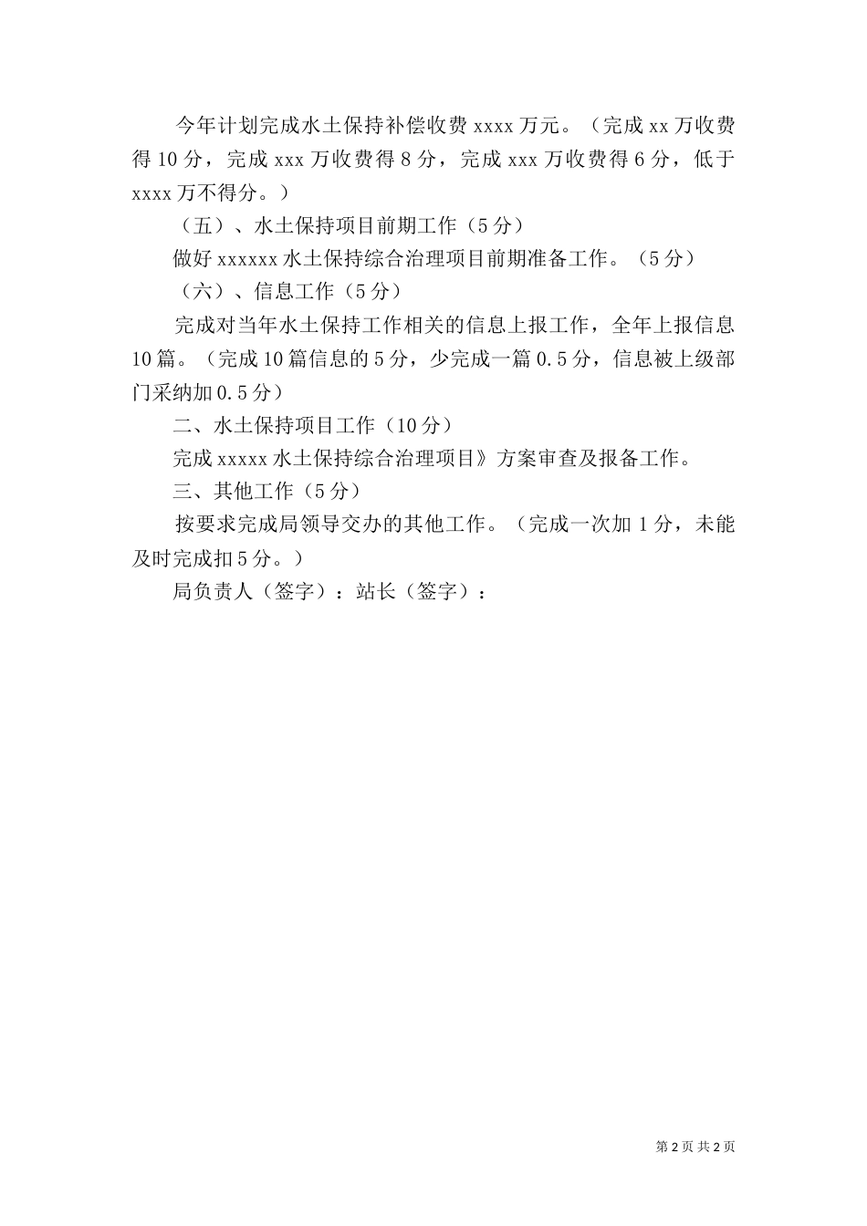 环境保护水土保持责任书（二）_第2页