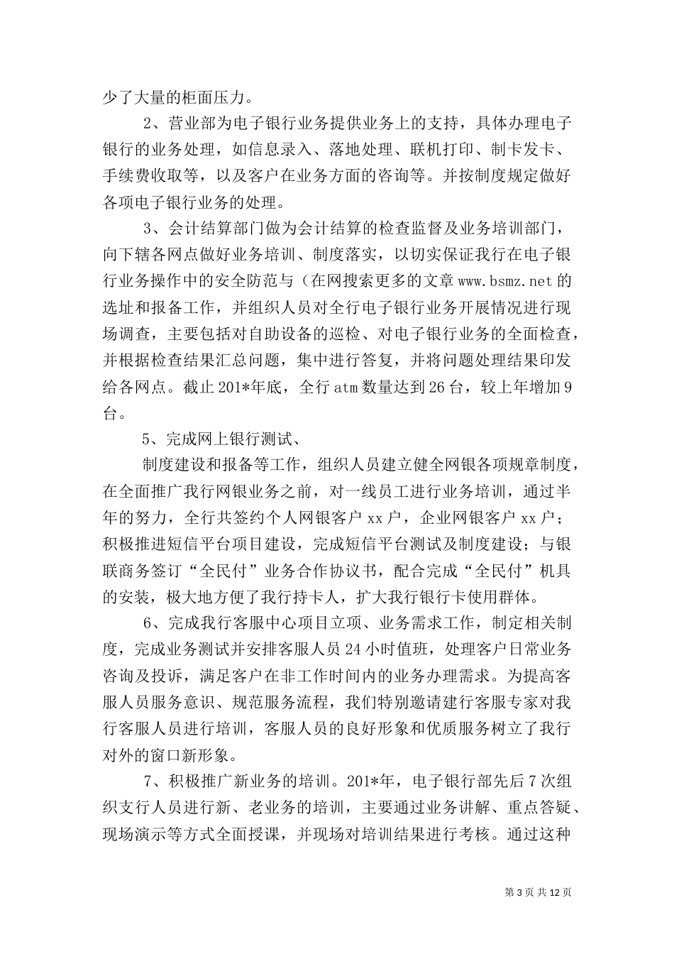 电子银行工作总结（四）_第3页