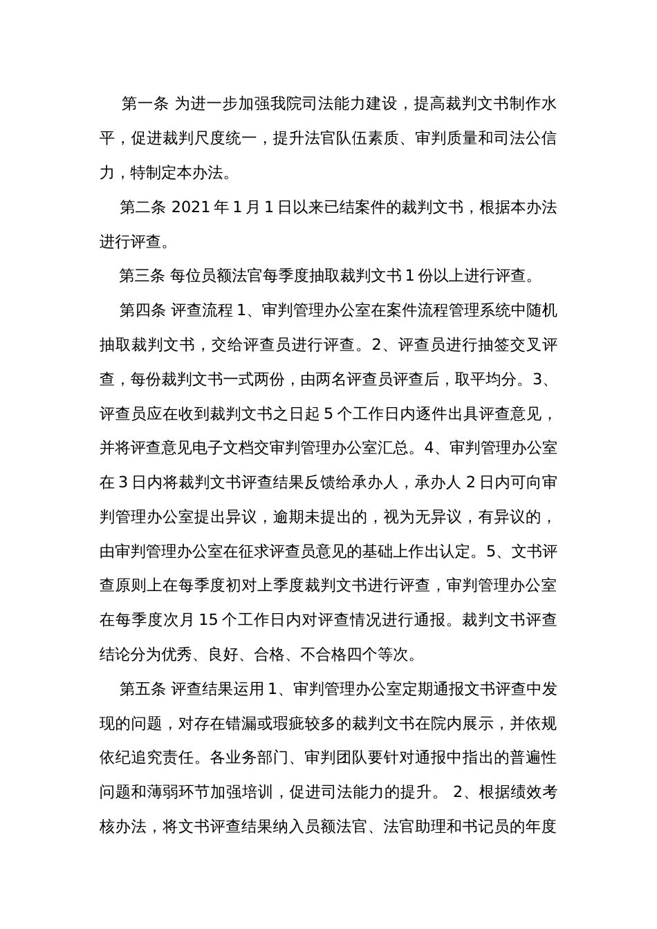 县人民法院裁判文书质量评查表（4篇）_第3页