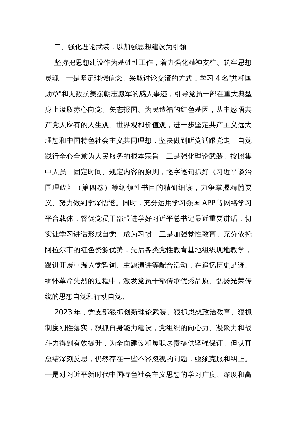党支部2023年工作总结_第2页