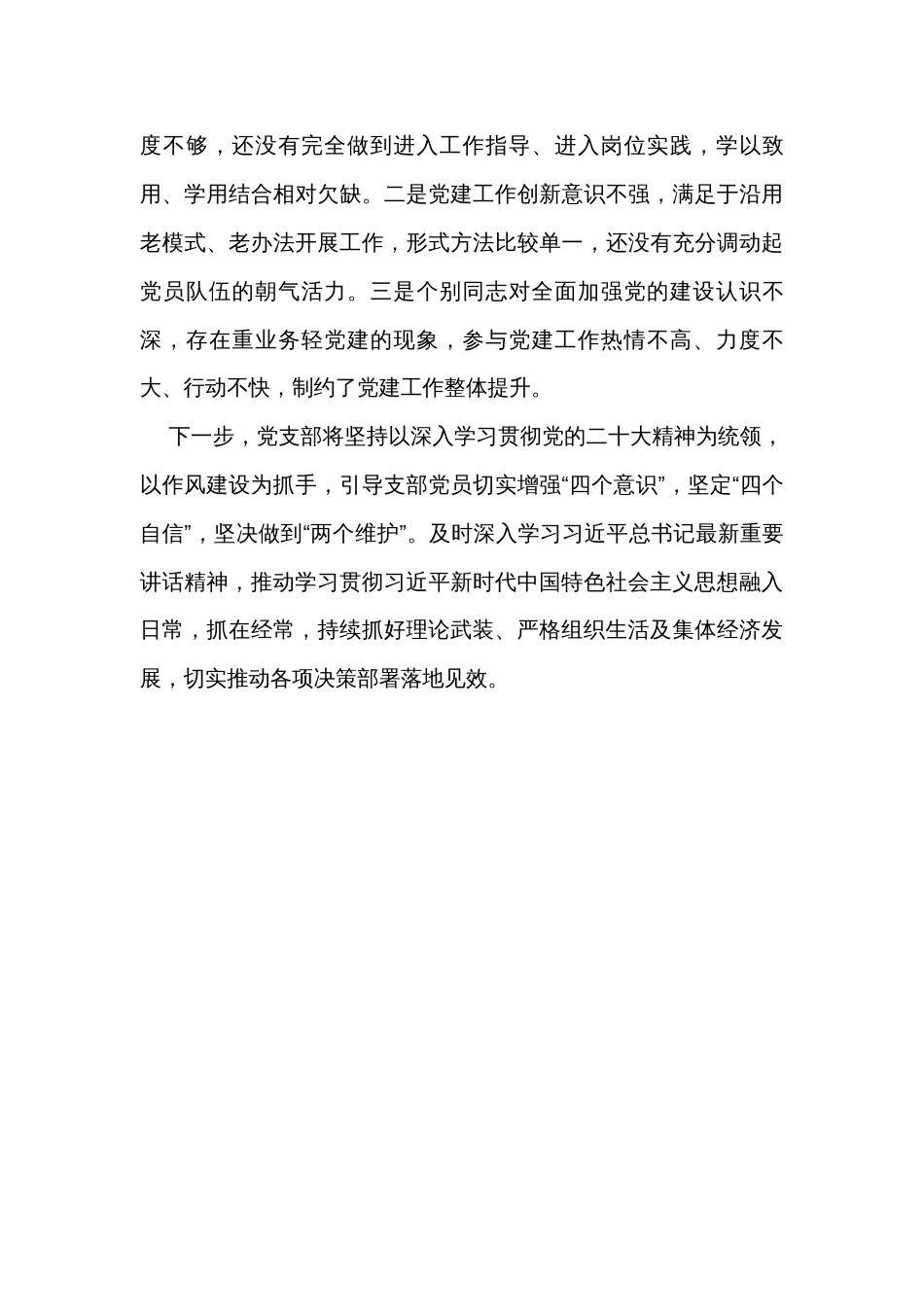 党支部2023年工作总结_第3页