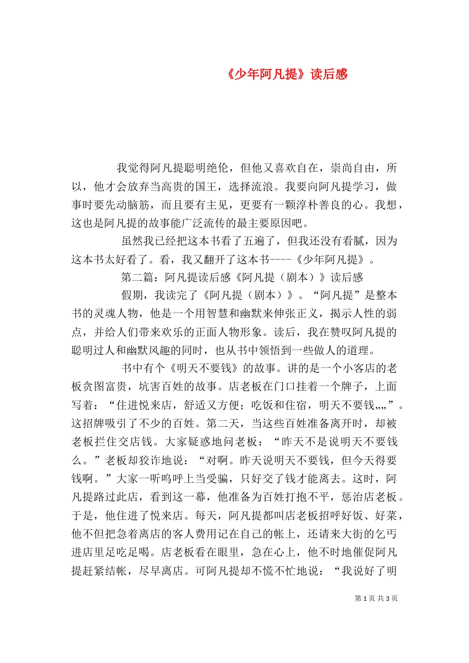 《少年阿凡提》读后感_第1页