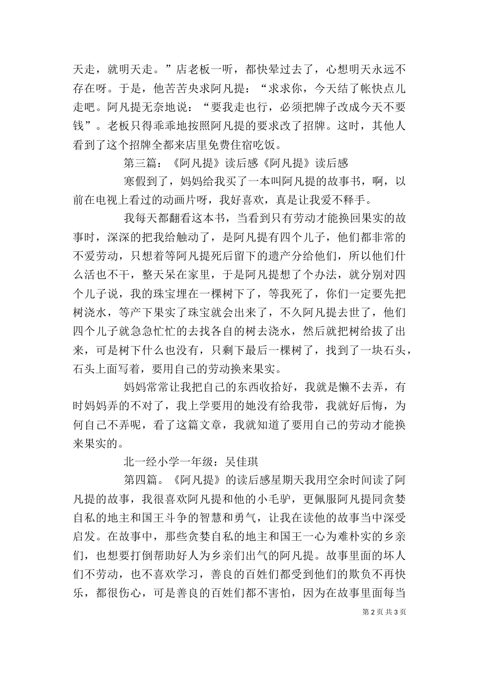 《少年阿凡提》读后感_第2页