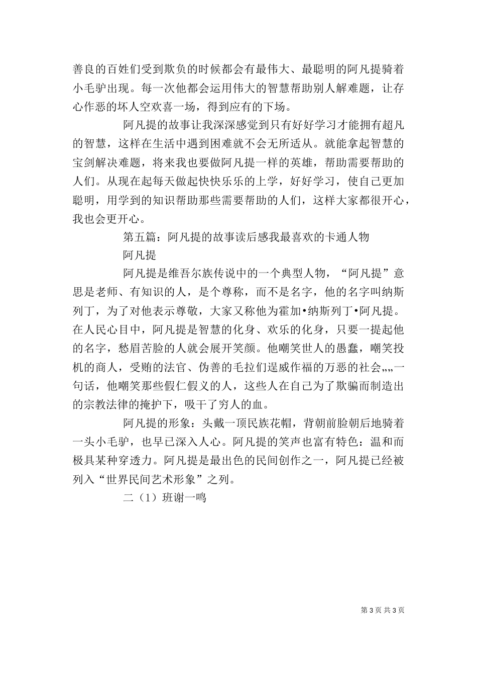 《少年阿凡提》读后感_第3页