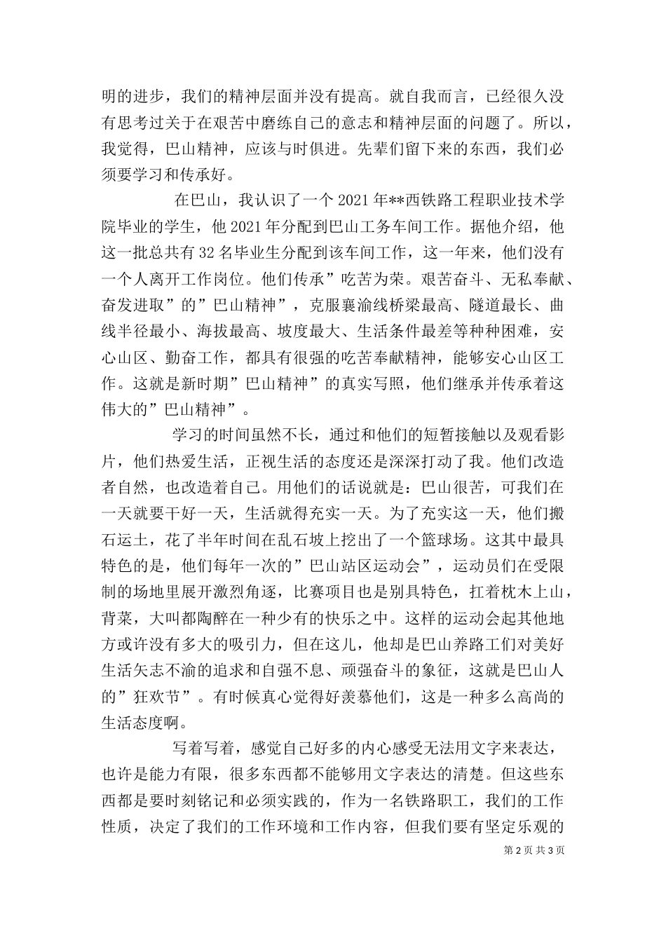 铁路工作心得体会（四）_第2页