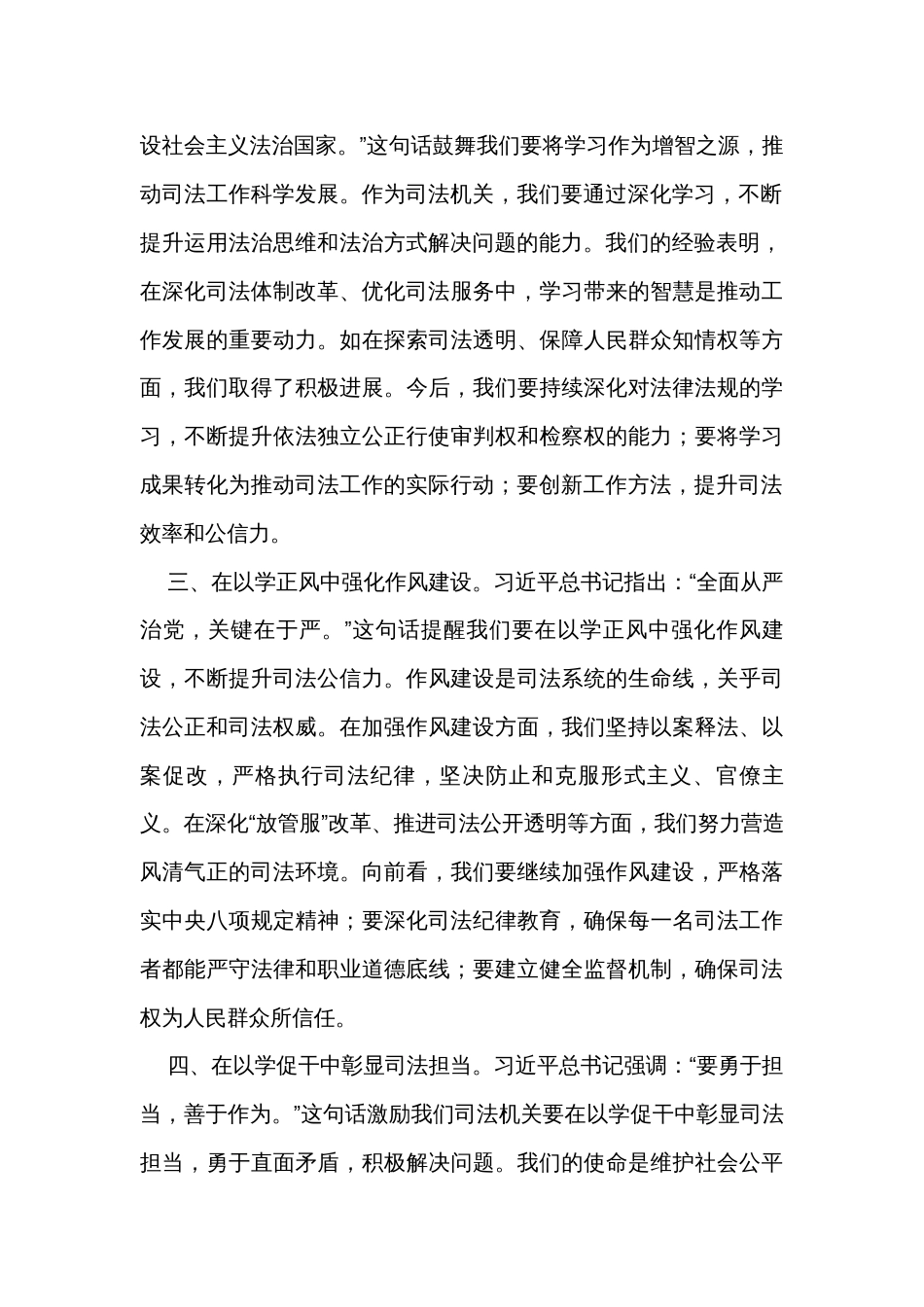 司法局党员干部2023年度主题教育读书班研讨发言材料_第2页