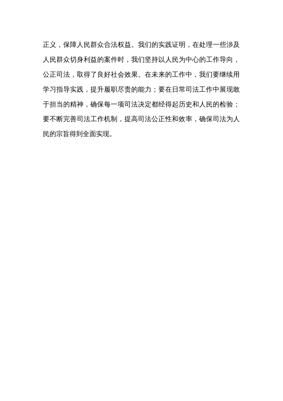 司法局党员干部2023年度主题教育读书班研讨发言材料_第3页