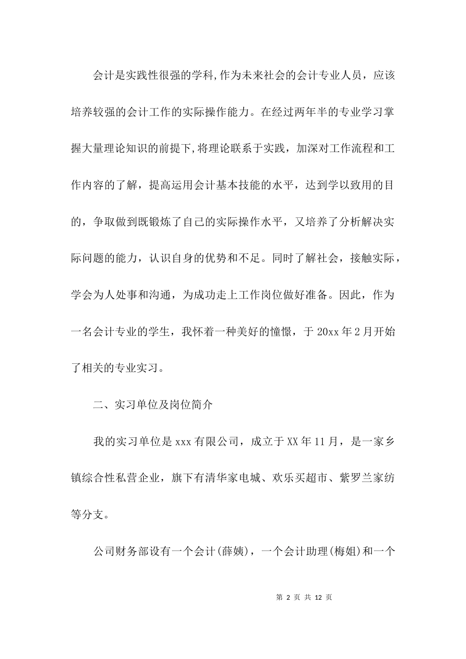 （精选）出纳实习个人工作总结_第2页