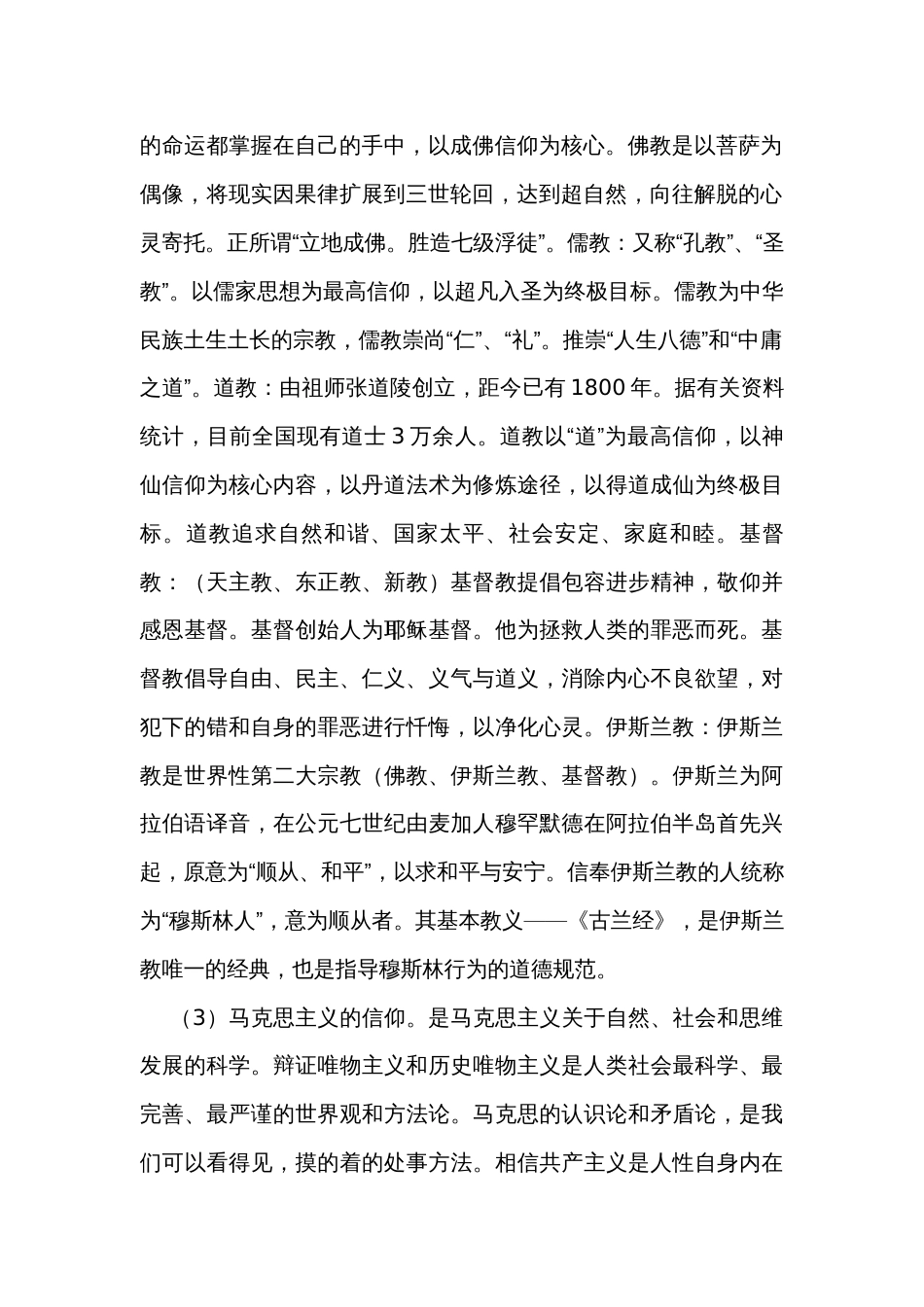 专题党课：坚定理想信念，争做最美党员_1_第2页