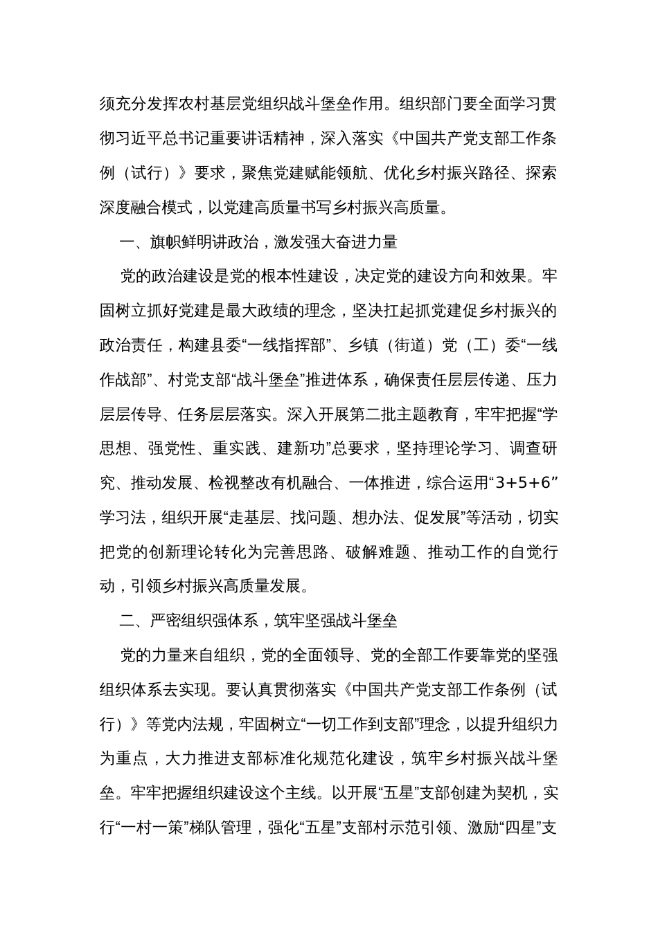 县委副书记：抓党建促乡村振兴交流发言_第2页