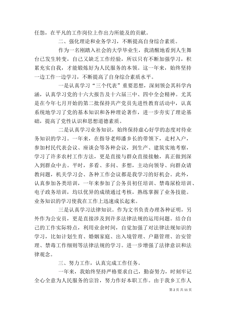 公务员个人工作总结2021_第2页