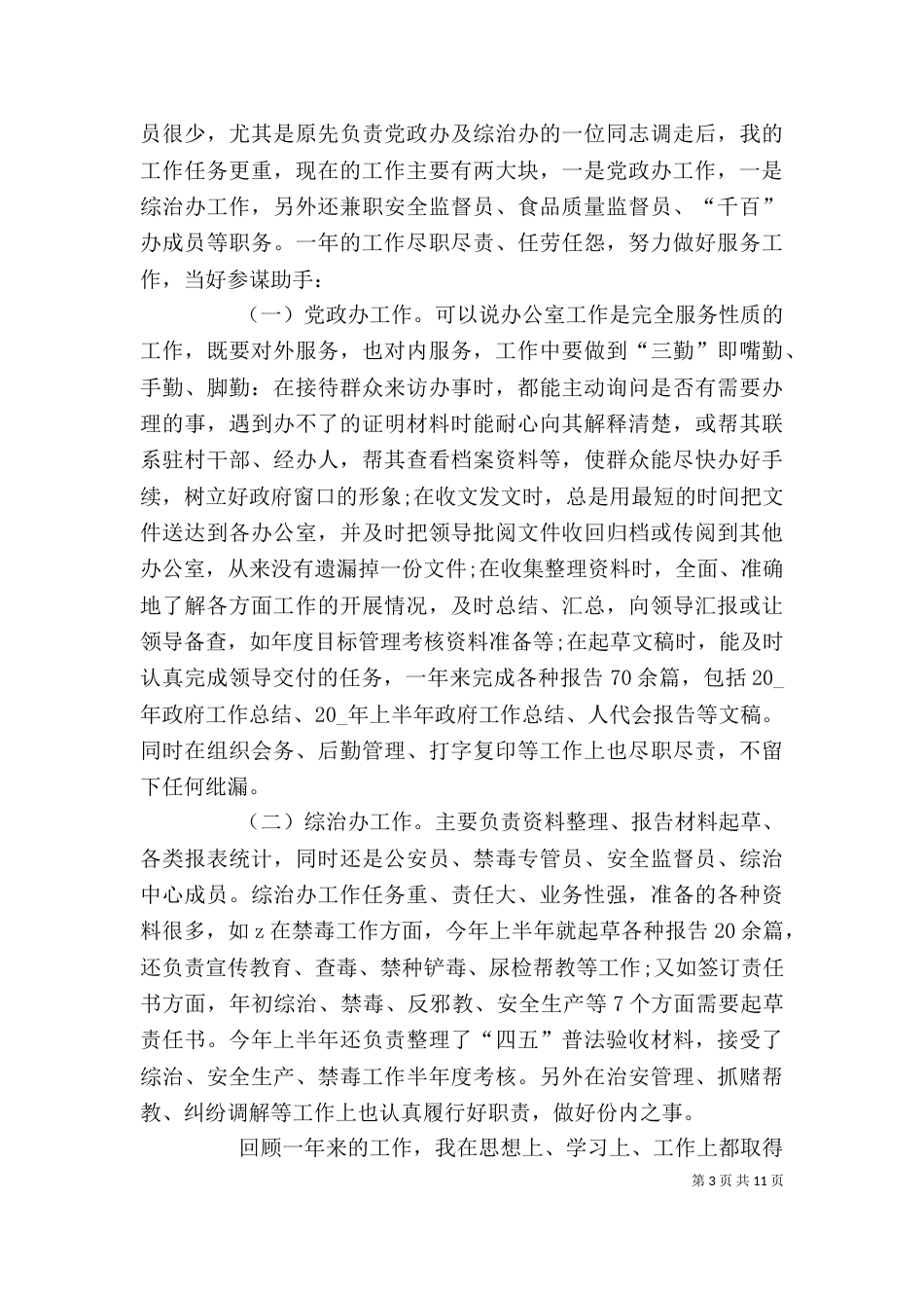 公务员个人工作总结2021_第3页
