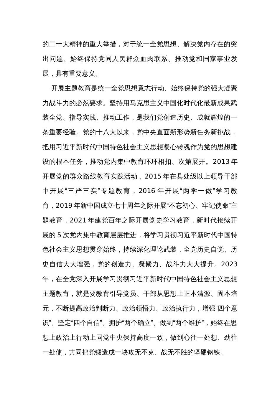 主题教育中心组读书班讲话交流发言材料_第2页