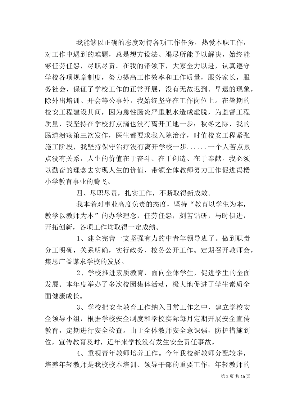 校长述职报告（二）8_第2页