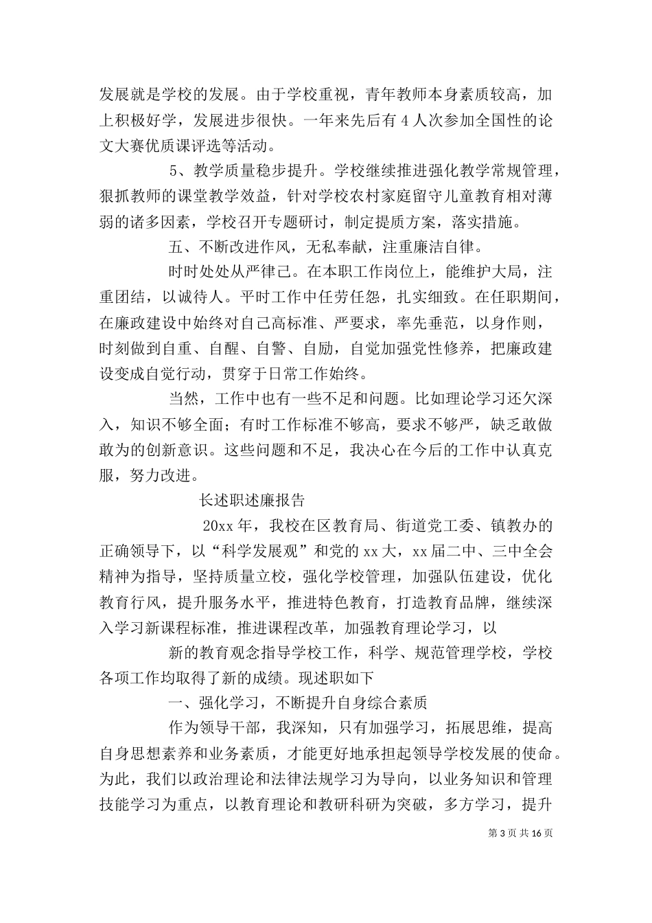 校长述职报告（二）8_第3页