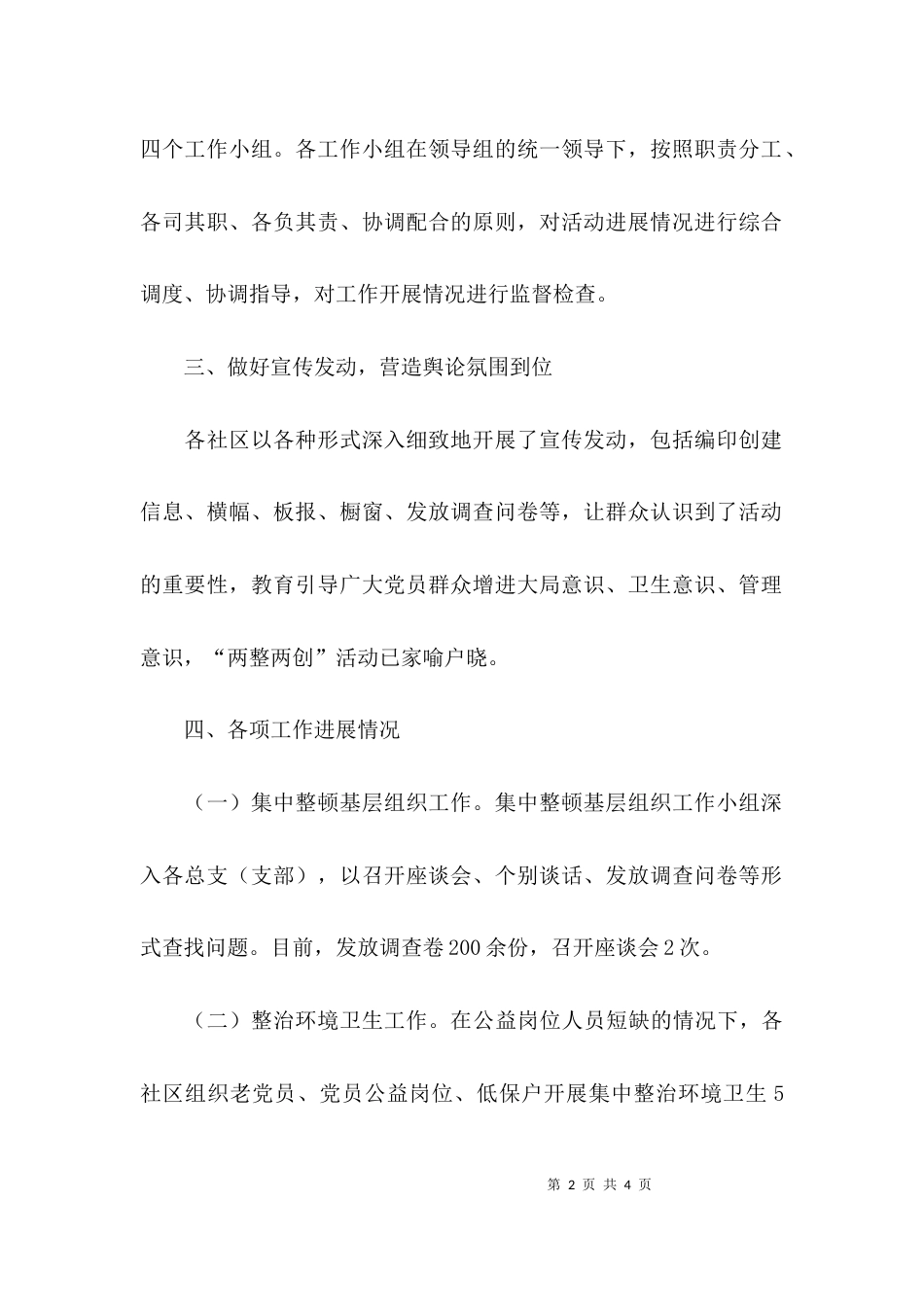 （精选）街道两整两创学习心得体会_第2页