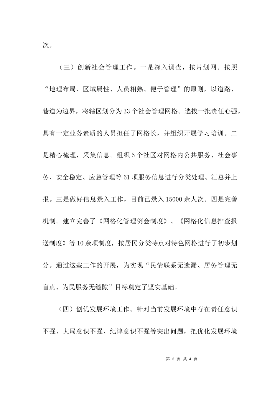 （精选）街道两整两创学习心得体会_第3页