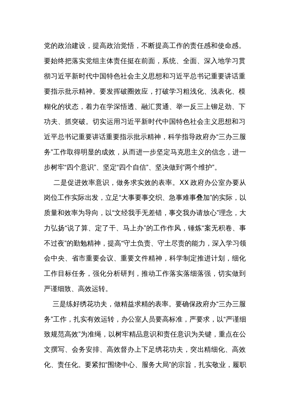 区政府办党员在三抓三促行动学习研讨会上的发言材料_第2页