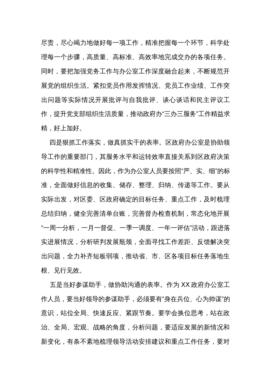 区政府办党员在三抓三促行动学习研讨会上的发言材料_第3页