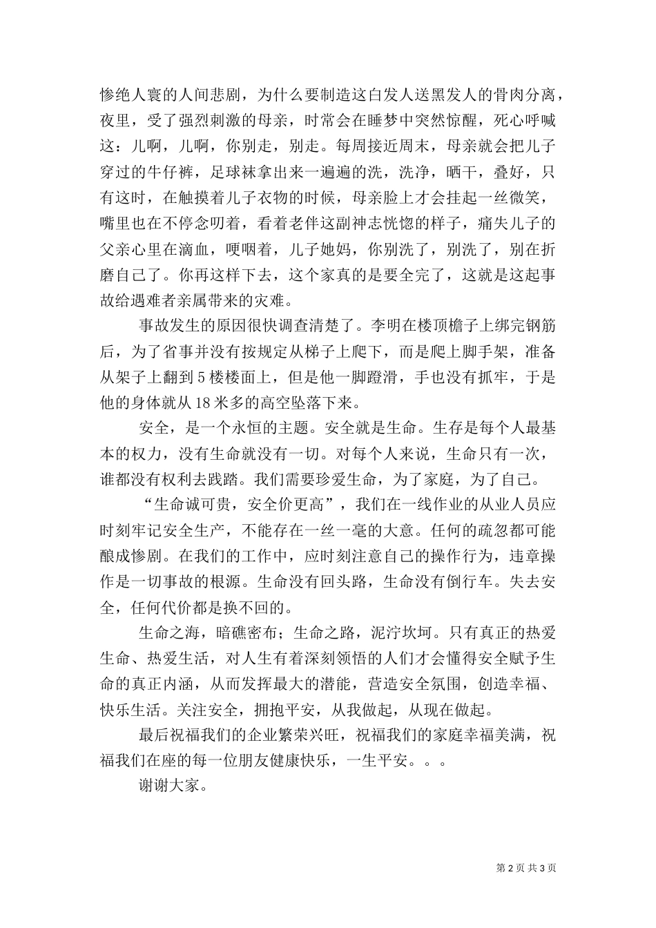 建筑施工安全演讲稿（九）_第2页